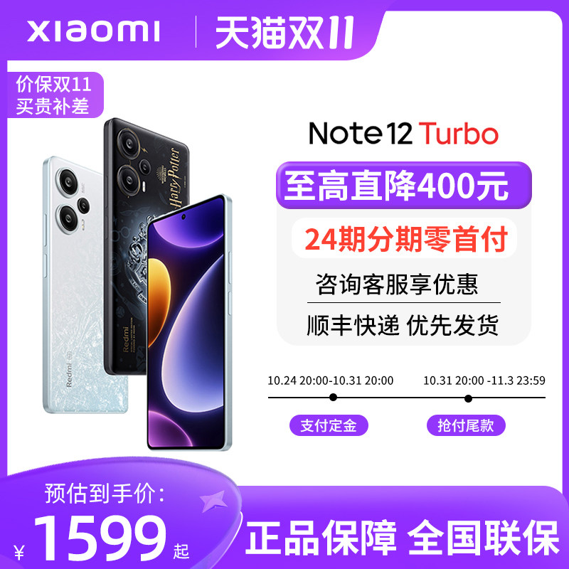 【领天猫券至高省400送碎屏保等】MIUI/小米Redmi Note 12 Turbo 5G手机turbo官方旗舰店xiaomi新品note12Pro怎么样,好用不?