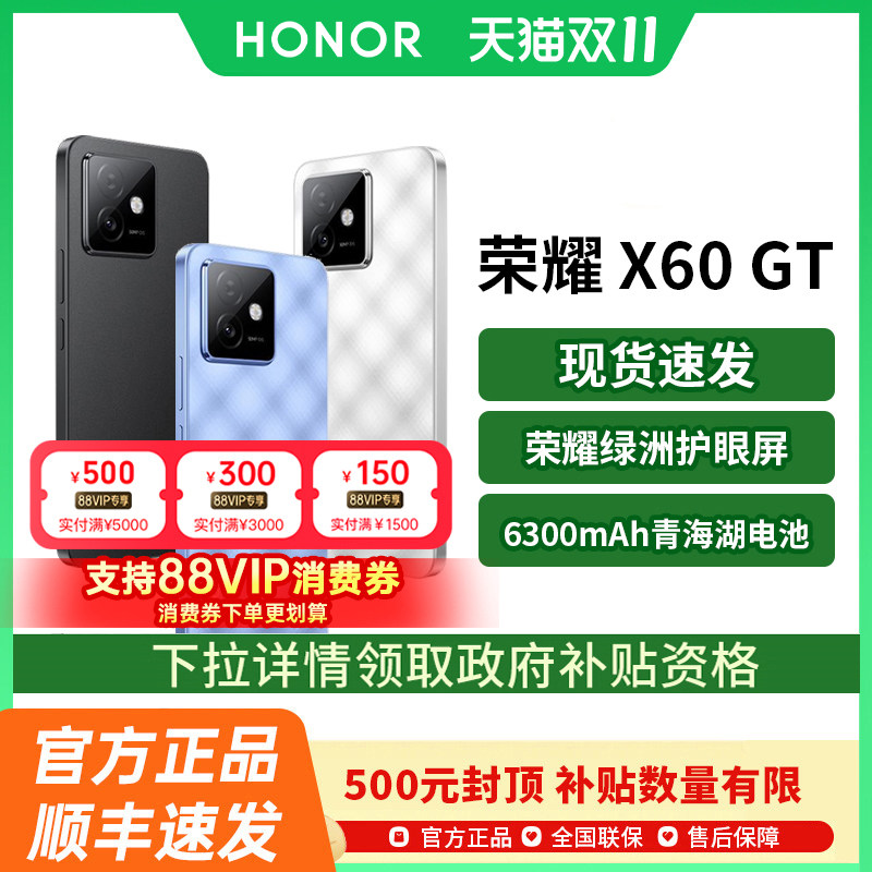 【政府补贴至高500元】HONOR/荣耀X60 GT 5G手机官方旗舰店新品上市官网正品智能游戏荣耀手机x60gt 国补手机