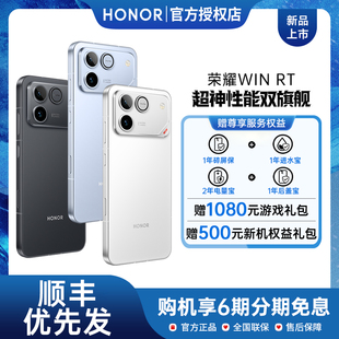 政府补贴10% 来袭 荣耀WIN 新品 官方旗舰店官网全新正品