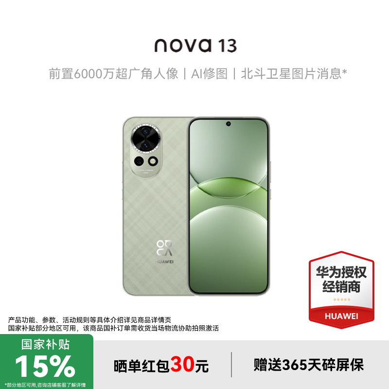 【国补】华为nova13手机