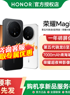 【政府补贴5%】honor/荣耀Magic8 智能游戏手机首批搭载第五代骁龙8至尊版官方正品国补手机新品上市