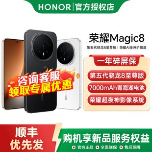 荣耀Magic8 honor 智能游戏手机首批搭载第五代骁龙8至尊版 官方正品 上市 国补手机新品 政府补贴5%