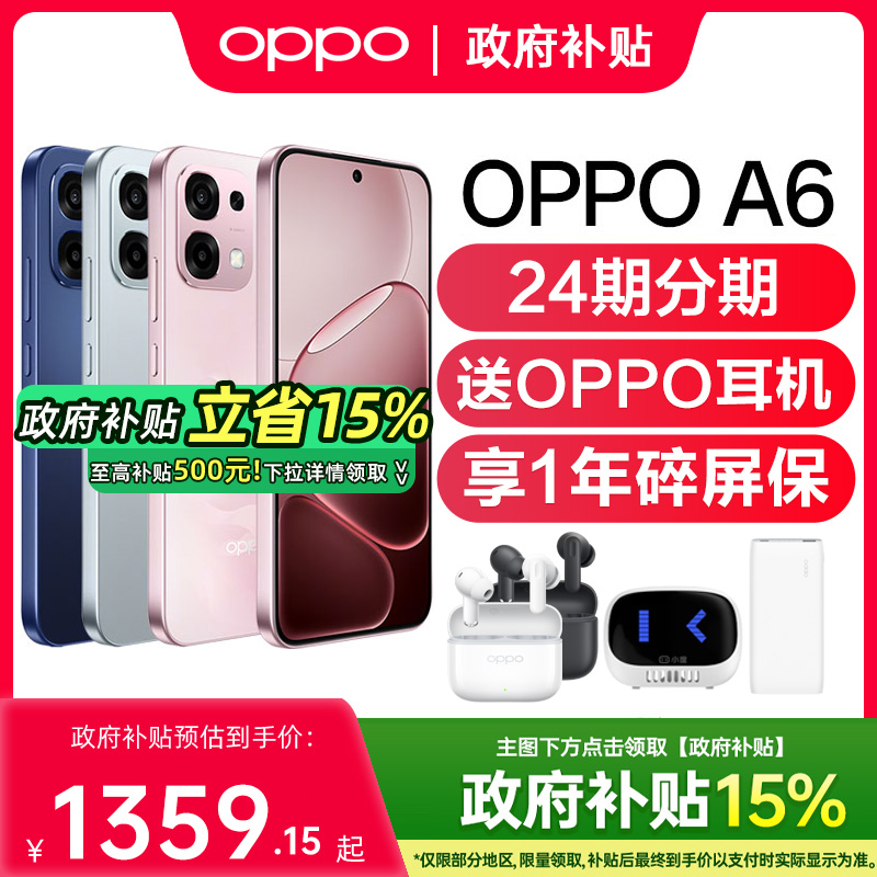 【政府补贴】OPPO A6 oppoa6手机新款上市oppo手机官方旗舰店官网正品学生手机oppoa6pro oppoa6gt oppoa6