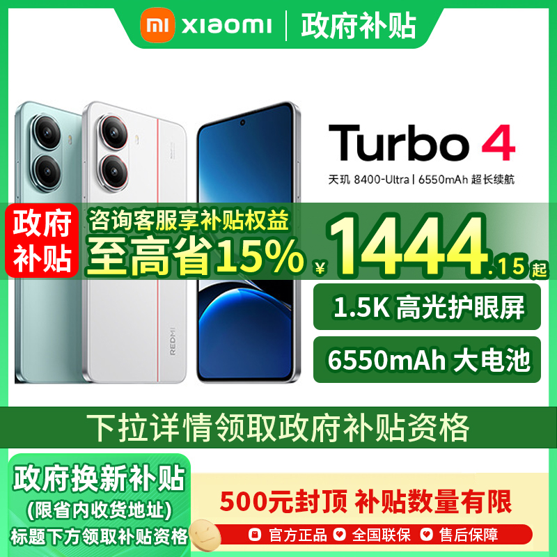 【政府补贴至高15%】REDMI Turbo 4 新品手机红米n