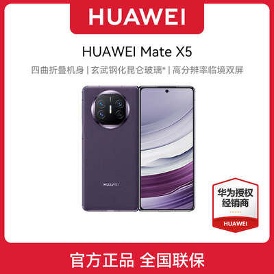 Huawei/华为MateX5新品折叠手机