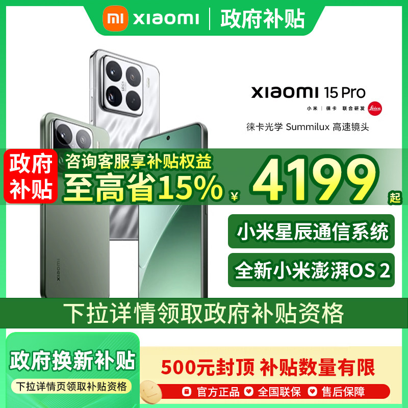 ��������������500Ԫ��С��15Pro�ֻ��¿�С��15�ֻ�С���ֻ��ٷ��콢������8��������ֻ�С��15 С��15pro ��ɫ 12GB+256GB �ٷ�����