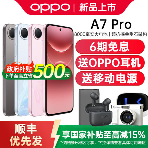 【新品上市】OPPO A7 Pro 5G 手机新款正品长寿大电池 七年耐用 8000mAh IP69K 超强防水oppo官方旗舰店a7pro