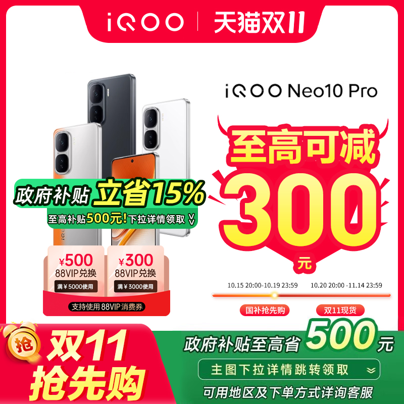vivoiqooneo10pro5G智能手机