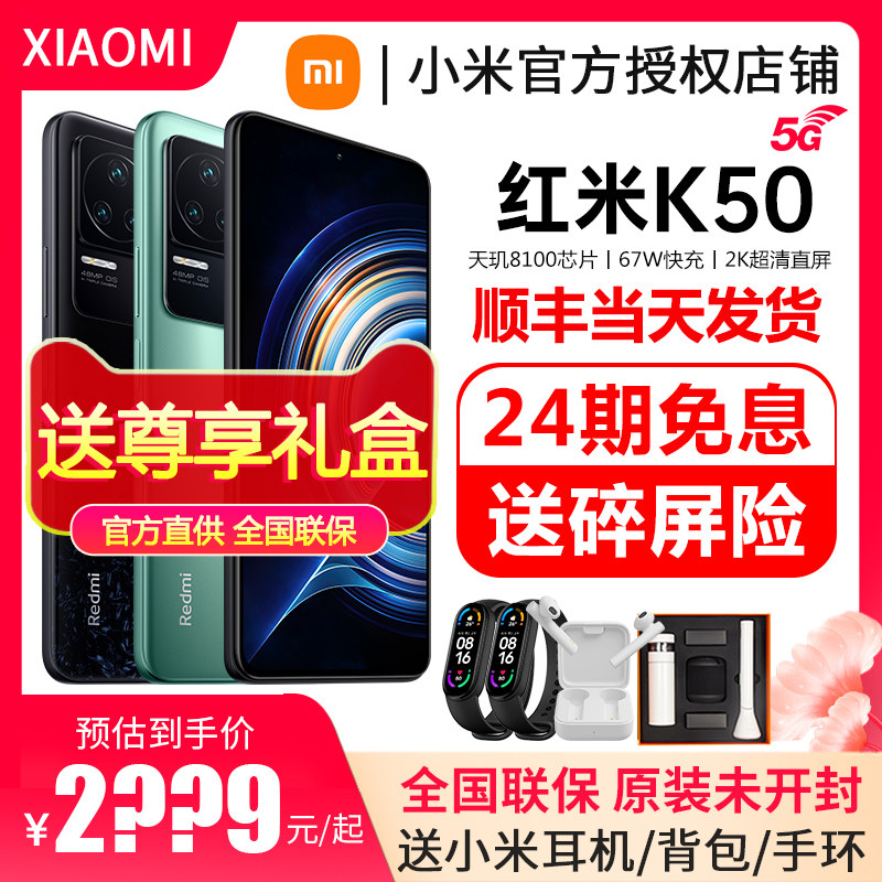 24期免息/现货当天发/送碎屏宝】小米Redmi k50 5G手机红米K50Pro电竞版Xiaomi官方官网旗舰店K40系列天玑