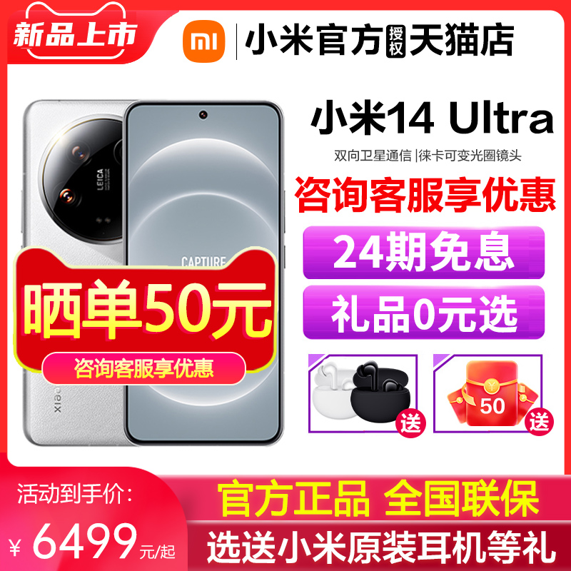 小米14Ultra手机新品上市