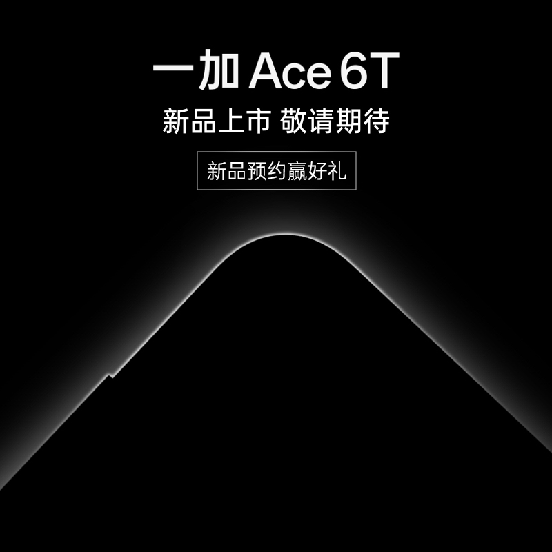 OPPO 一加 Ace 6T 性能旗舰新选择 新品发布 敬请期待