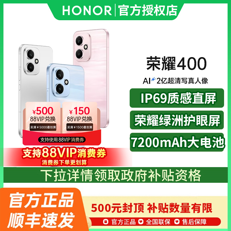 【政府补贴】honor/荣耀 荣耀400 5G手机官方旗舰新款官网正品荣耀400Pro系列国补学生honor400 honor400pro