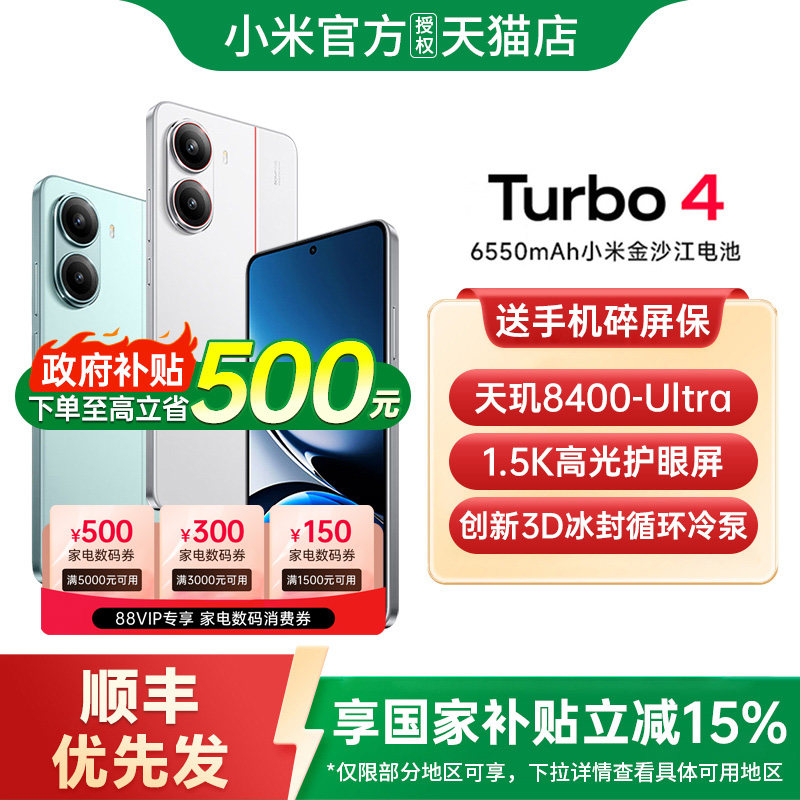 【政府补贴15%】REDMI Turbo 4 新品手机红米手机小