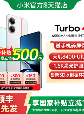 【政府补贴15%】REDMI Turbo 4 新品手机红米手机小米手机官方旗舰店官网正品国补手机红米turbo4pro turbo4