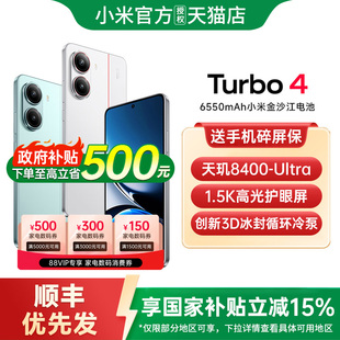 【政府补贴15%】REDMI Turbo 4 新品手机红米手机小米手机官方旗舰店官网正品国补手机红米turbo4pro turbo4