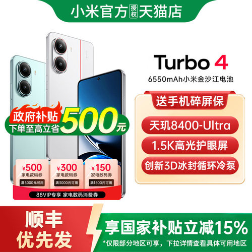 【政府补贴15%】REDMI Turbo 4 新品手机红米手机小米手机官方旗舰店官网正品国补手机红米turbo4pro turbo4