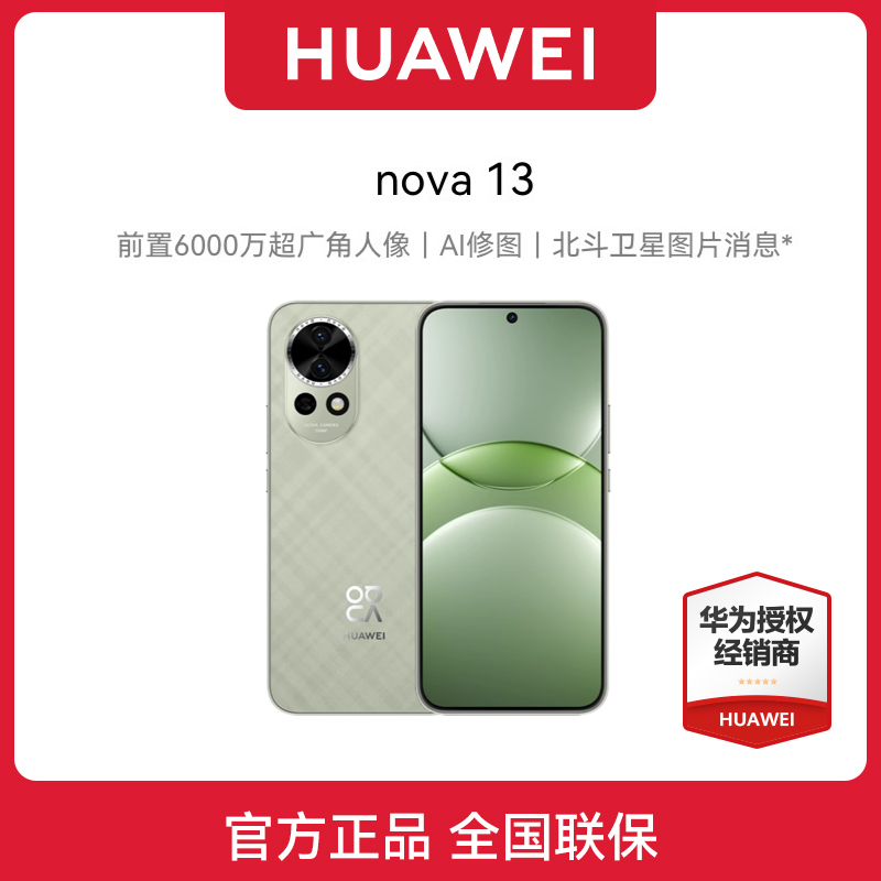ҫ 12GB+256GB BBLJHuawei/Ϊ nova 13ֻ2699Ԫ
