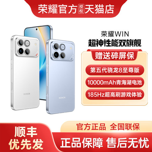 【政府补贴至高15%】 honor/荣耀WIN 手机新款上市荣耀手机官方旗舰店国补手机学生游戏手机