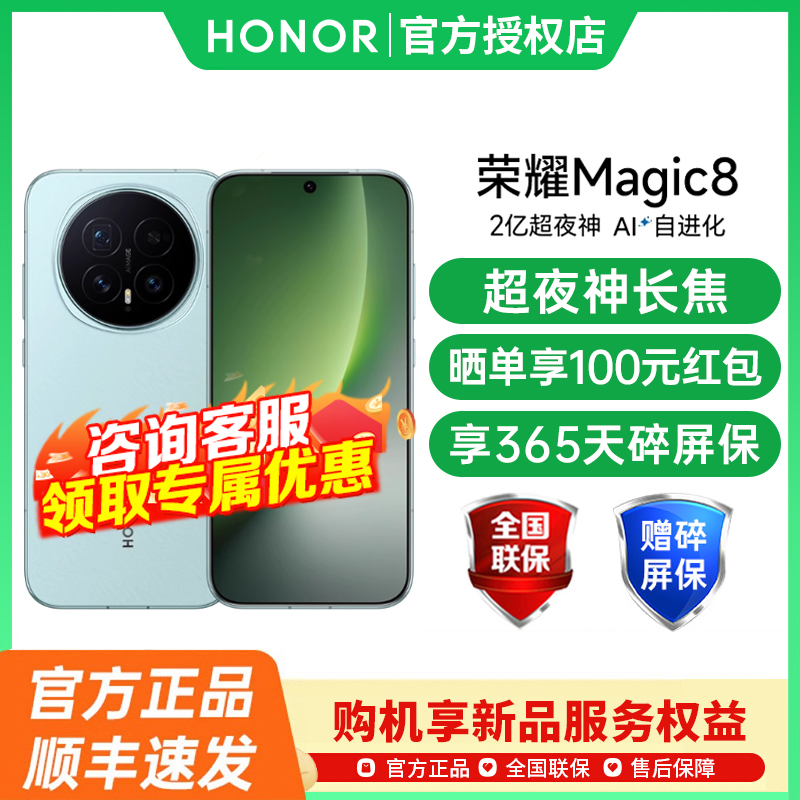 【政府补贴】honor/荣耀Magic8 智能游戏手机首批搭载第五代骁龙8至尊版官方正品国补手机新品上市