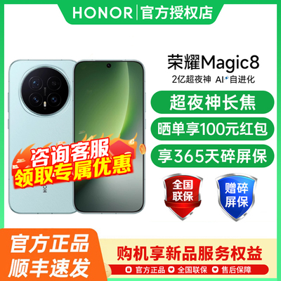【政府补贴】honor/荣耀Magic8 智能游戏手机首批搭载第五代骁龙8至尊版官方正品国补手机新品上市