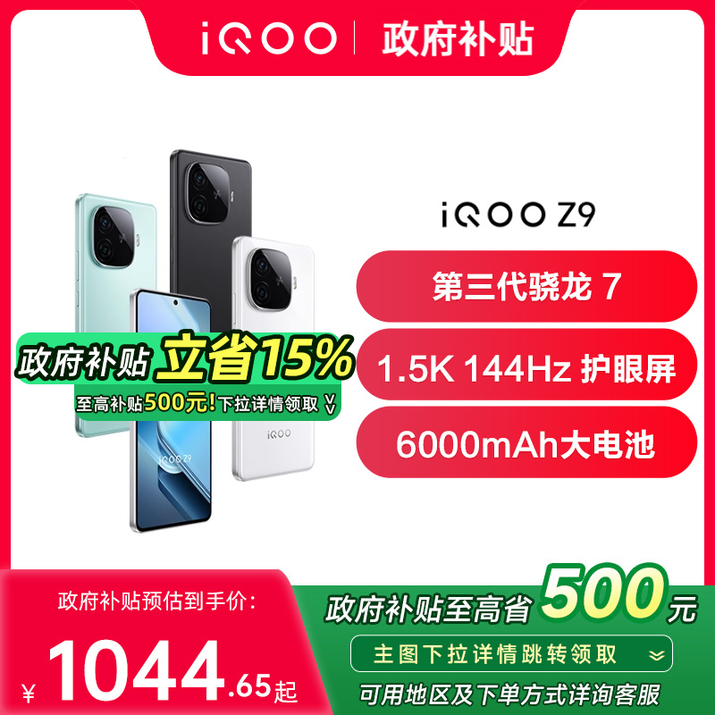 vivoiQOOZ9新款5G全网通手机