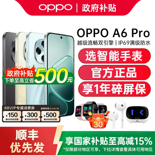 【6号0点可用家电数码券】OPPO A6 Pro oppoa6pro新款手机oppo手机官方旗舰店官网正品oppoa6gt a6 oppoa6pro