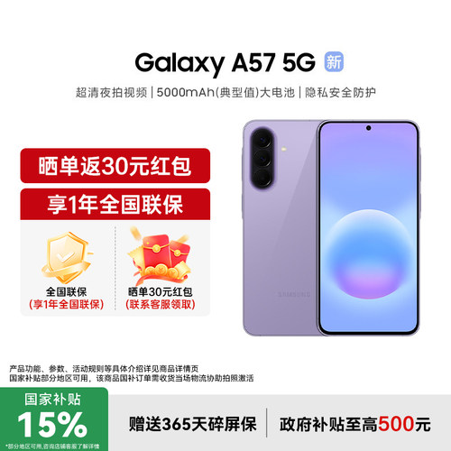 【政府补贴至高15%】Samsung/三星 Galaxy A57 5G智能拍照手机三星官方旗舰店游戏国补手机官方正品三星a57