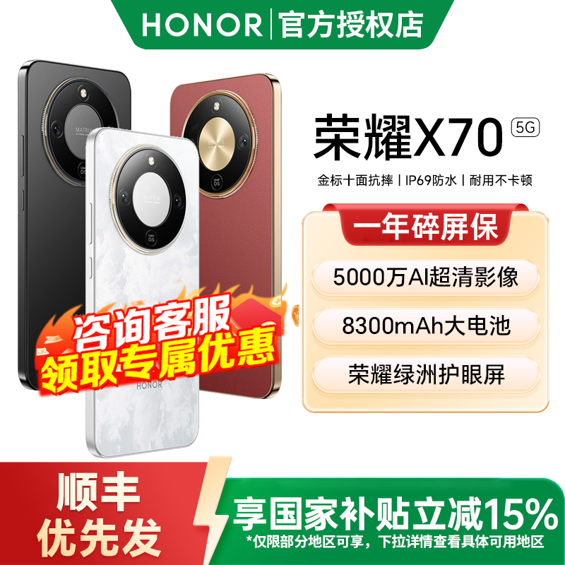 【政府补贴至高15%】honor/荣耀X70手机新款上市荣耀手机官方旗舰店国补手机学生游戏手机荣耀x70i 荣耀x70