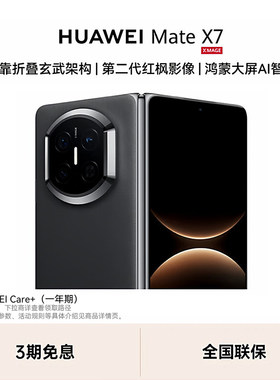 【现货速发】HUAWEI Mate X7 麒麟9030 Pro 芯片超可靠玄武架构 华为折叠屏鸿蒙手机华为官方授权专卖 mateX7