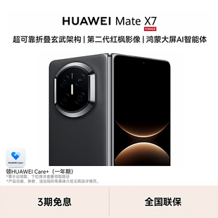 【现货速发】HUAWEI Mate X7 麒麟9030 Pro 芯片超可靠玄武架构 华为折叠屏鸿蒙手机华为官方授权专卖 mateX7