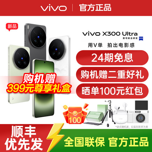 【24期免息】vivo X300 Ultra vivox300ultra手机新品旗舰拍照手机vivo手机官方旗舰店正品vivox300ultra