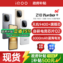 iQOO Z10 iqooz10turbo 政府补贴至高15% z10turbo 5G全网通大电池游戏手机官方正品 vivo 新品 Turbo