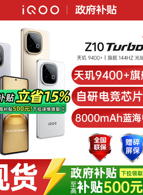 【政府补贴至高15%】vivo iQOO Z10 Turbo+新品5G全网通大电池游戏手机官方正品vivo iqooz10turbo+ z10turbo