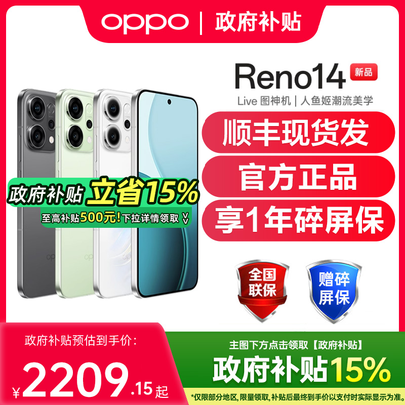 【政府补贴】OPPO Reno14 opporeno14手机新款上市oppo手机官方旗舰店正品国补opporeno14 reno13 reno14pro