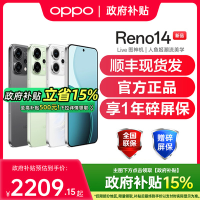【政府补贴】OPPO Reno14 opporeno14手机新款上市oppo手机官方旗舰店正品国补opporeno14 reno13 reno14pro