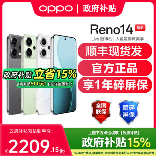 【政府补贴】OPPO Reno14 opporeno14手机新款上市oppo手机官方旗舰店正品国补opporeno14 reno13 reno14pro