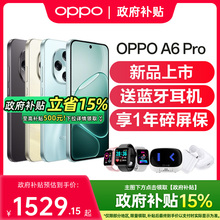 【新品上市】OPPO A6 Pro 5G手机新款oppoa6pro手机oppo手机官方旗舰店官网正品国补oppoa6gt a6i oppoa6pro