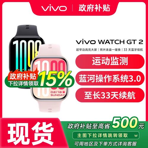【支持家电数码券/新品上市】vivo WATCH GT 2智能手表新款官方正品运动心率AI手表 vivo watch gt2