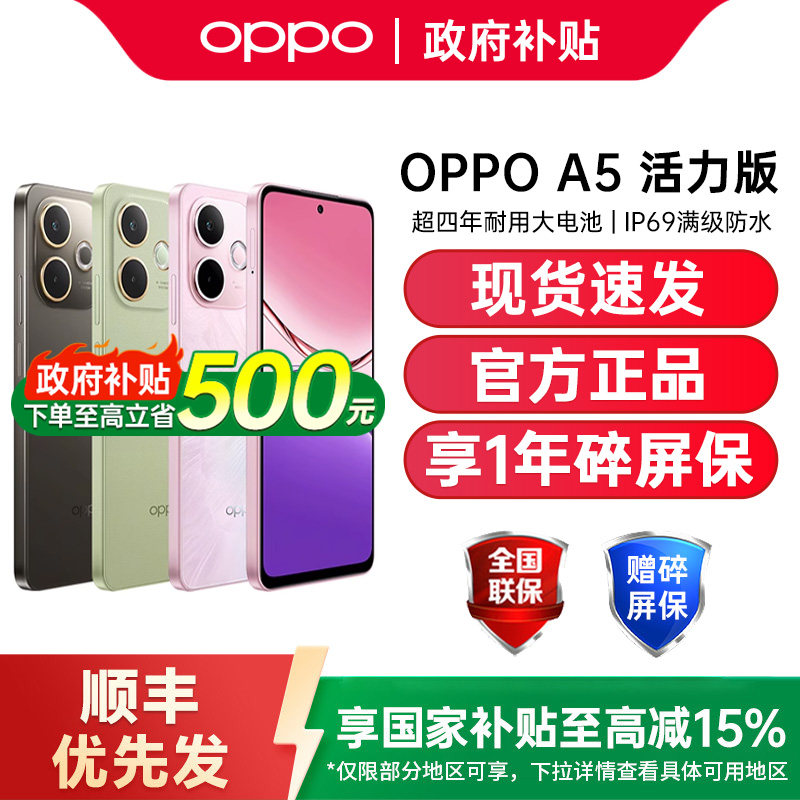 ��������������15%��OPPO A5 ������5G�ֻ�oppo�ֻ��ٷ��콢����Ʒ�����ֻ�oppo�ֻ�a5 a5pro oppoa5������ ��觷� 8GB+256GB