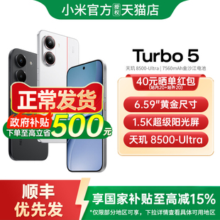 【政府补贴至高15%】REDMI Turbo 5手机新品红米turbo5手机小米手机官方旗舰店正品手机红米turbo5 turbo5max
