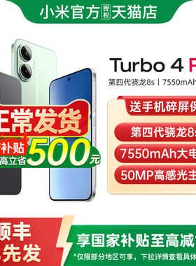 【政府补贴至高15%】REDMI Turbo 4 Pro新品红米手机小米手机小米官方旗舰店新品国补手机turbo4 turbo4pro