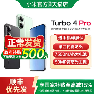 【政府补贴至高15%】REDMI Turbo 4 Pro新品红米手机小米手机小米官方旗舰店新品国补手机turbo4 turbo4pro