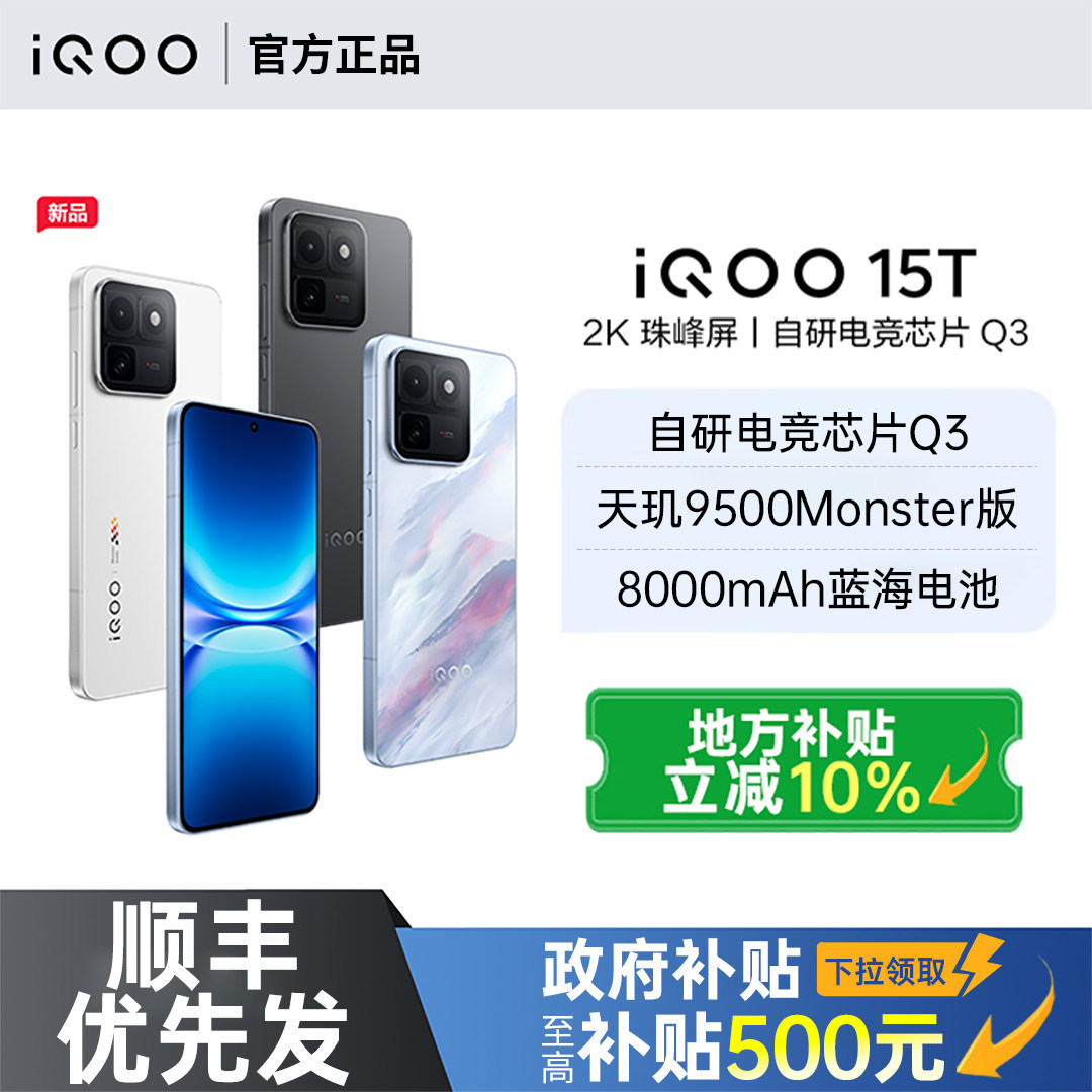 【需签收激活】vivo iQOO 15T iqoo15t手机新款