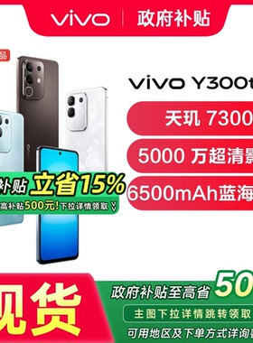 【政府补贴至高15%】vivo y300t 新品上市 5G轻薄大内存手机vivo手机官方旗舰店 vivoy300t y300 y300pro+