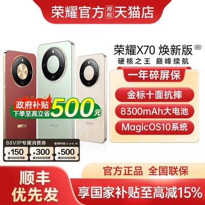 【支持家电数码券+政府补贴至高500元】honor/荣耀X70焕新版荣耀手机官方旗舰店智能学生游戏老人荣耀手机