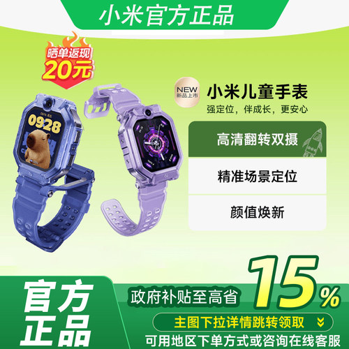 【政府补贴至高15%】小米儿童手表 精准定位前后双摄视频通话 少年电话中小学生智能手表男女孩官方正品礼物