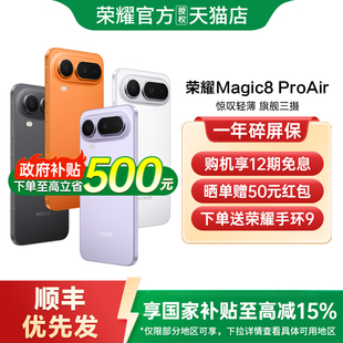 荣耀 honor Magic8 Pro 上市荣耀手机官方旗舰店国补手机学生手机 Air5G智能手机新款 政府补贴至高15%
