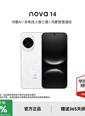 【政府补贴15%至高再减700】华为nova 14 新品多焦段红枫质感人像鸿蒙AI华为官方旗舰店鸿蒙智能手机nova国补