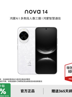 【咨询再减】华为nova14