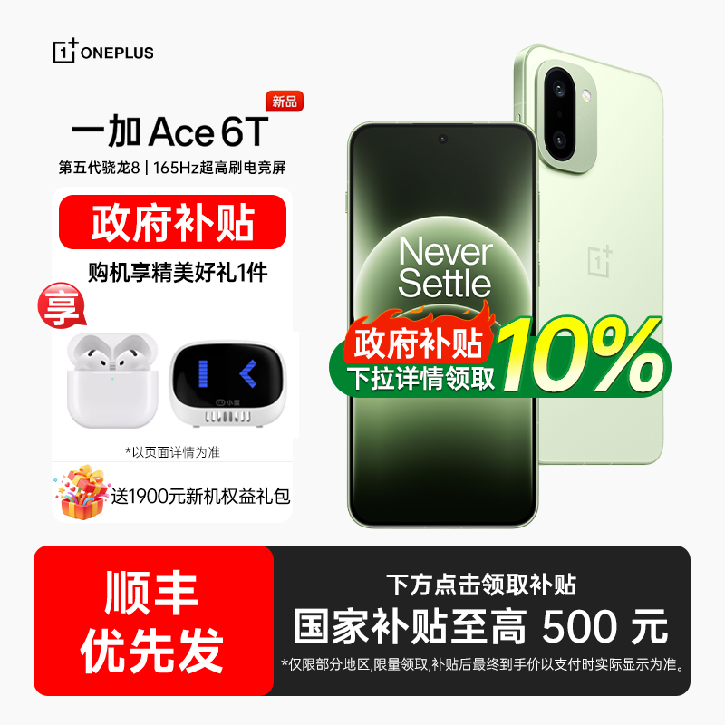 【政府补贴10%】OPPO 一加 Ace 6T 手机新款上市oppo手机官方旗舰店官网正品oppo手机一加ace6 一加ace6t